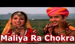 Maliya Ra Chokra Re | Rajasthani Traditional Songs |  Oncho Devel Maiya Ujalo | Rajasthani Full HD