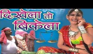 DIKHELA TO BIKELA | Latest Rajasthani Song | Rajasthani Comedy | Rajasthani Hit