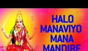 Dasha Maa Songs - Halo Manaviyo Mana Mandire by Rekha, Chandrika | Gujarati Bhajan