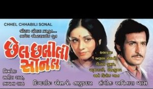 Gujrati Movie - Chhel Chabili Sonal - Part 2