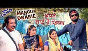 Mangu Ke Drame || Episode 20 || Apne Bhai Ne Khila || Vijay Varma || Mor Haryanvi Comedy 2018