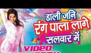 Dali Jani Rang Pala Lage Salwar Me || Video JukeBOX || Bhojpuri Hit Holi Songs 2016 New