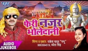 Feri Nazar Bhole Dani - Rakesh Yadav Pappu - AudioJukebox - Bhojpuri Kanwar Bhajan