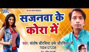 Sajanawa Ke Kora Me - Rangbaj Jila Patna - Santosh Chaurashiya Urf Chaurashiya Ji -Bhojpuri Hit Song