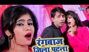 Rangbaj Jila Patna - Santosh Chaurashiya Urf Chaurashiya Ji - Bhojpuri Hit Songs 2019 New