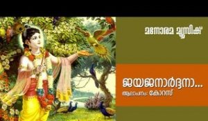 Jaya Janardana - Hindu Devotional - Sree Krishna - Chorus-Kalavoor Balan