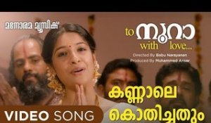 Kannale Kothichathum | To Noora with Love | Mohan Sithara | Devi Nethyar