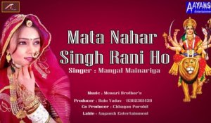 Rajasthani Bhajan - Mata Nahar Singh Rani Ho - Mewadi Brothers-Dhol Mix Song - New Marwadi Song 2019