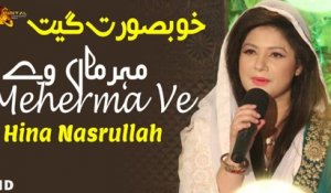 Meherma Ve | Hina Nasrullah | Full Audio Song | Punjabi Song | Gaane Shaane