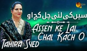 Assen ke Lai Chal Kach O | Tahira Syed | Full Song | Gaane Shaane