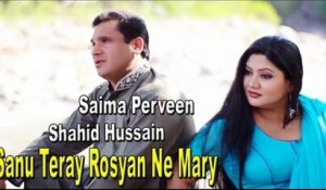 Sanu Teray Rosyan Ne Marya | Saima Perveen | Shahid Hussain | Romantic | Punjabi | Sad Song