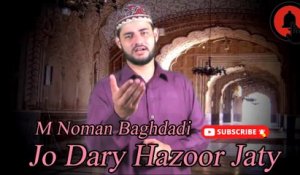 Jo Dary Hazoor Jaty | Naat | M Noman Baghdadi | HD Video