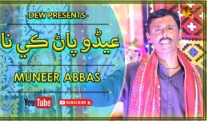 Aedo Panr Khy Na | Muneer Abbas | Sindhi Gaana | Gaane Shaane