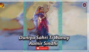 Duniya Sahri Ti Wanay | Aamir Sindhi | Super Hit Sindhi Song | Sindhi Gaana