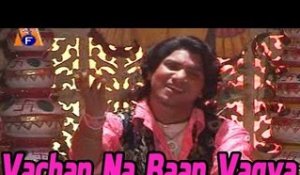 Vachan Na Baan Vagya Vina | Best Gujarati Bhajan | Singer Vikram Thakor