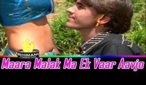 Maara Malak Ma Ek Vaar Aavjo - New Gujarati Love Songs | GUJARATI LOKGEET
