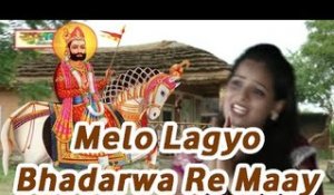 Rajasthani Video Song 2014 | "Melo Lagyo Bhadarwa Re Maay" | Ramdevji Latest Bhajan