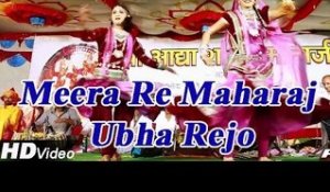 Meera Re Maharaj Ubha Rejo Shyam | Krishna Bhajan Live 2014 | Rajasthani Dance