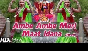 Ambe Ambe Meri Maat Idana - New Hindi Bhakti Geet By Rajesh Parikh