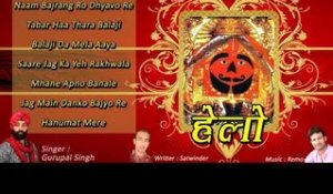 Helo | New Rajasthani Album 2014 | Balaji Latest Bhajan | Audio Songs Jukebox | Gurupal Singh