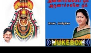 Annamalaiyae om Arunachalanae om Music Jukebox