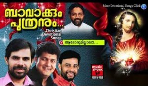 Christian Devotional Songs Malayalam | Aarorumillathe | New Malayalam Christian Songs