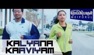 Kalyana Kaaviyam Full Song | Meipporul | Girish Bala, Anusha