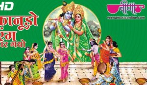 Kanudo Rang Dar Gayo HD | Rajasthani Holi Songs 2016 | Marwadi Fagan Songs