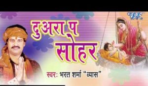 Bharat Sharma Vyas - Audio Jukebox - Bhojpuri Sohar Geet  2016