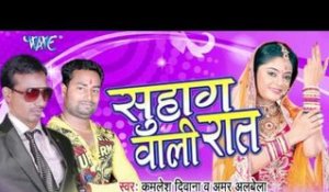 Kamlesh Deewana & Amar Albela - Audio Jukebox - Bhojpuri Hot Songs 2016