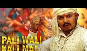 PALI WALI KALI MAI | RAJU SINGH ANURAGI | BHAKTI SONGS