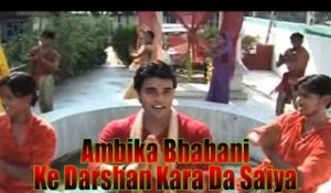 AMBIKA BHABANI KE DARSHAN KARA DA SAIYA | RAJU SINGH ANURAGI | BHAKTI SONGS