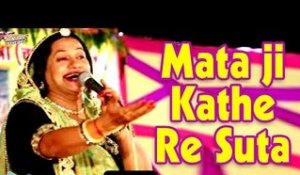 Mata ji Kathe Re Suta| Video Songs |  Super Hit | Latest Rajasthani