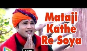 Rajasthani Songs Bhajan 2015 | Mataji Kathe Re Soya | Hungama Rajasthani 2015