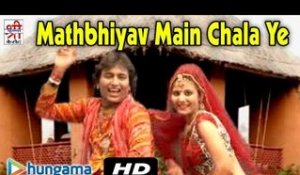 Mathbhiyav Main Chala Ye | Rajasthani DJ Songs 2015 | Ramkudi Jhamkudi DJ Mix