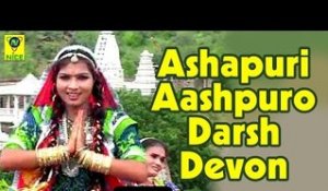 Ashapuri Aashpuro Darsh Devon | Devotional Hit Song | Video | Rajasthani