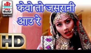 Kevo To Jasrani Aau Re | MARWADI DJ Dance Song | Rajasthani Video Song |