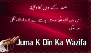 Traditional - Juma K Din Ka Wazifa-Wazaif