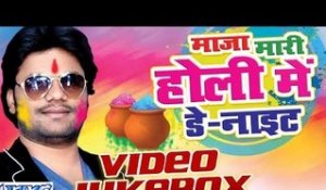 Maza Mari Holi Me Day Night || Video JukeBOX || Swatantra Yadav || Bhojpuri  Holi Songs 2016