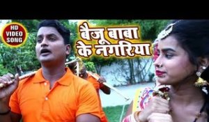 2018 New Superhit kanwar Bhajan - Baiju Baba Ke Nagariya - Brijesh Yadav - Kanwar Hit Song