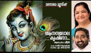 Anandalola Krishna - Hindu Devotional - Sree Krishna - K S Chitra