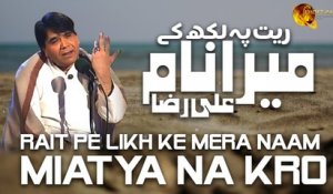 Rait Pe Likh Ke Mera Naam Miatya Na Kro | Ali Raza | Full Song | Gaane Shaane