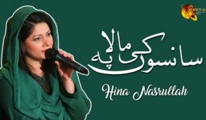 Sanson ki Mala Pe | Hina Nasrullah | Full Qawwali Song | Gaane Shaane