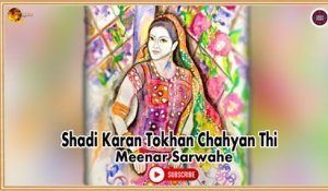 Shadi Karan Tokhan Chahyan Thi | Meena Sarwahe | Super Hit Sindhi Song | Sindhi Gaana